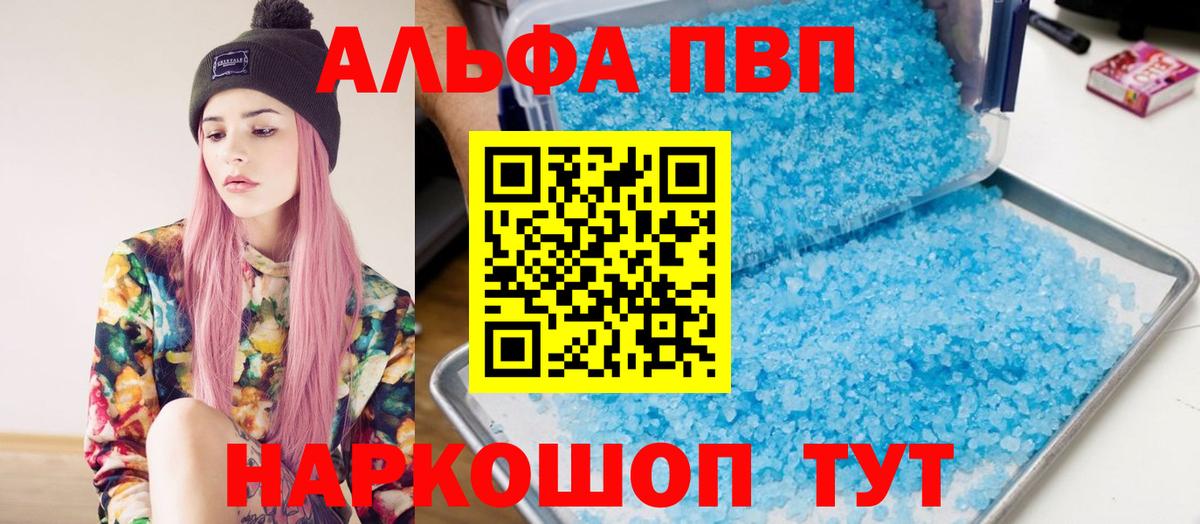 Альфа ПВП крисы CK  A PVP  Альфа ПВП СК  Люберцы  магазин продажи наркотиков  Вход с VPN  Альфа ПВП Соль 