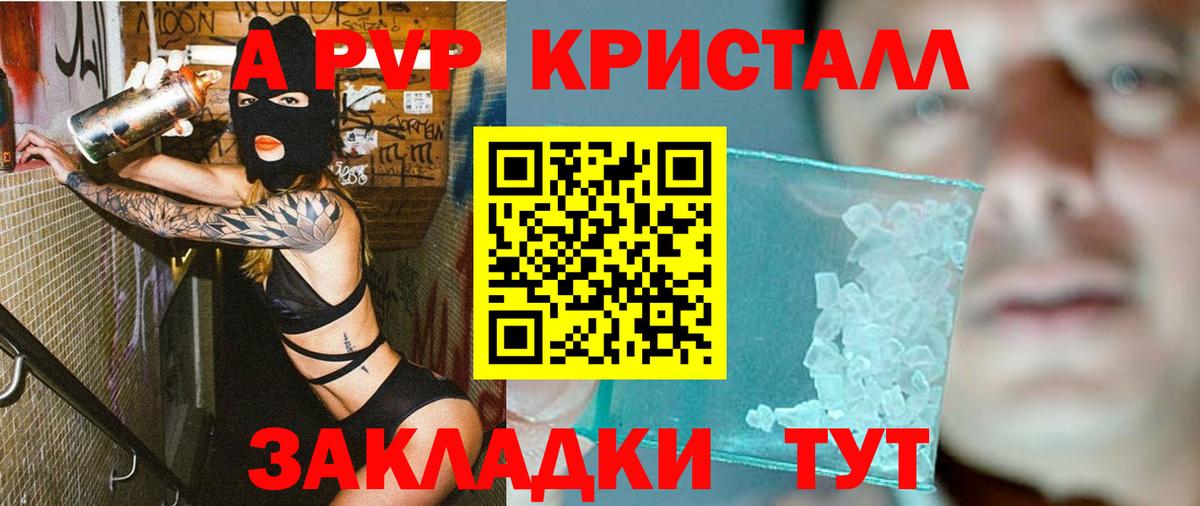A-PVP Crystall Люберцы