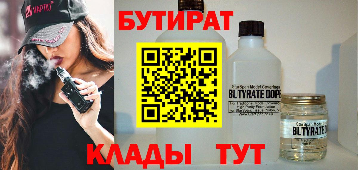 БУТИРАТ бутик Люберцы