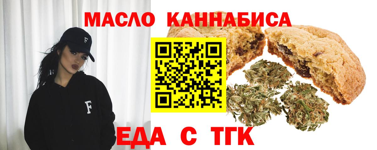 Печенье с ТГК марихуана  Вход с VPN  Люберцы 