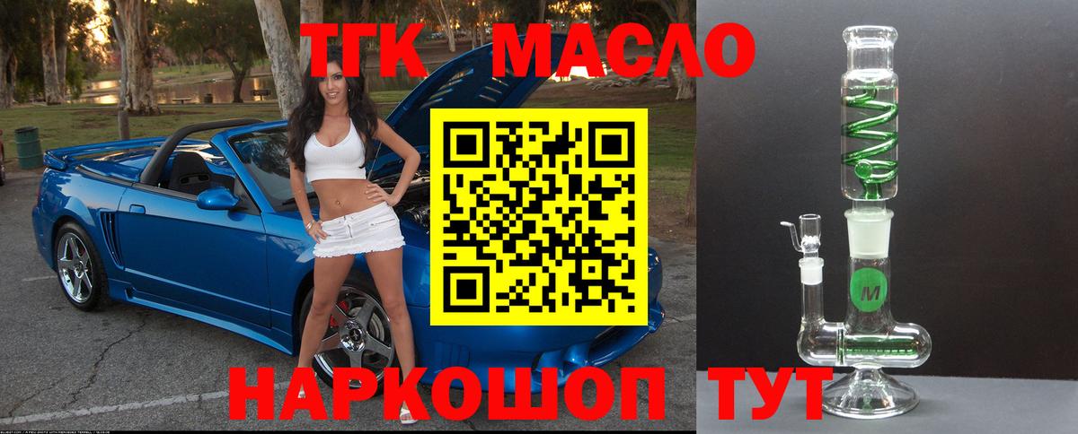 Дистиллят ТГК THC oil Люберцы